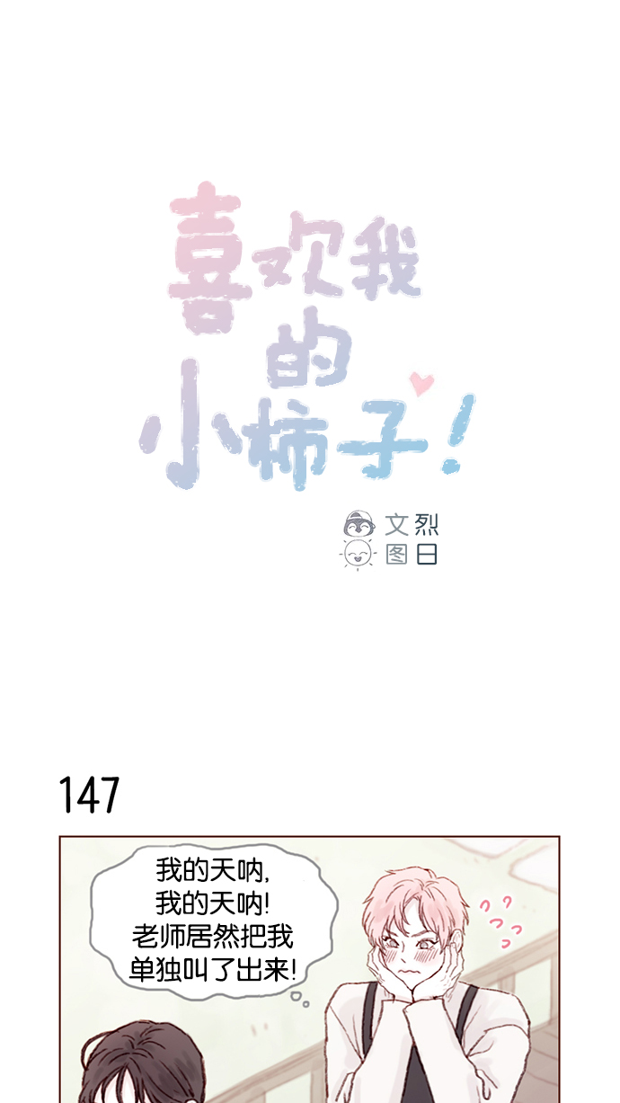 喜欢我的漫画,[第21话] 其实你的心意我都明白1图