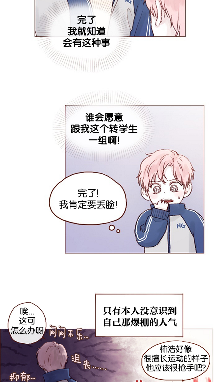 喜欢我的小柿子是男男吗漫画,[第10话] 我们现在不是 “那个”吗？4图