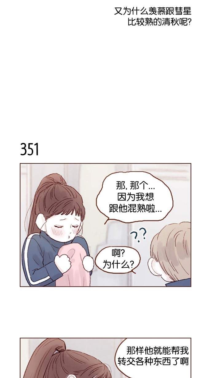 我喜欢我的小毯子漫画,[第50话] 那天的你就像天使4图