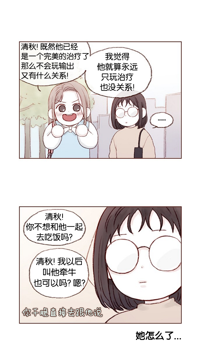 喜欢我的小柿子免费观看漫画,[第9话] 她好像对我感兴趣欸3图