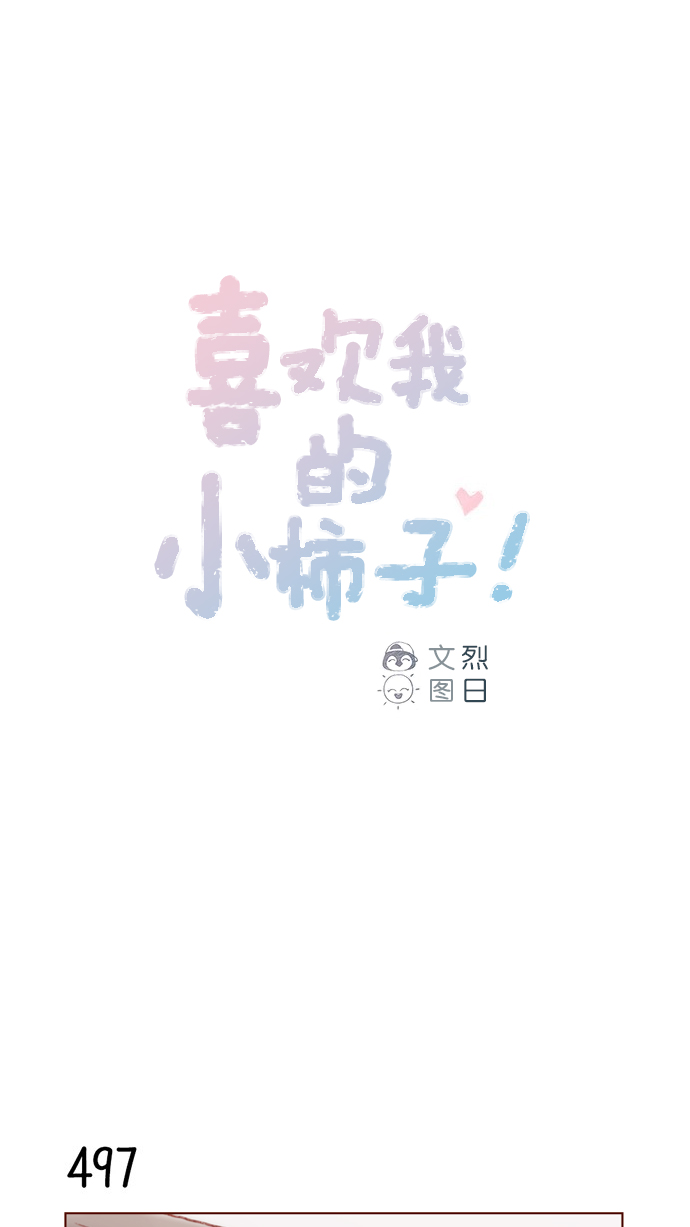 喜欢我的100个女友漫画,[第77话] 你为什么  要带我来这儿？1图