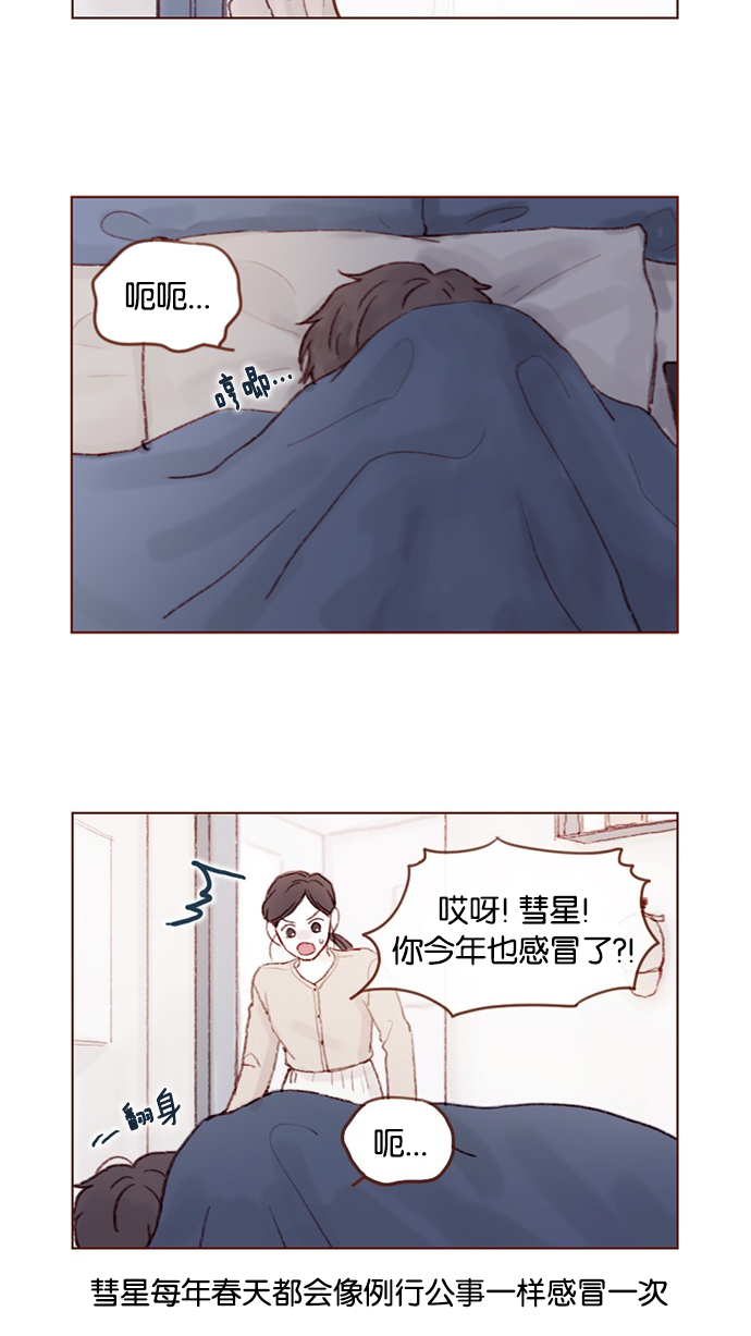 喜欢我的竟然一个接一个小说免费阅读漫画,[第23话] 只要不是感冒就好3图