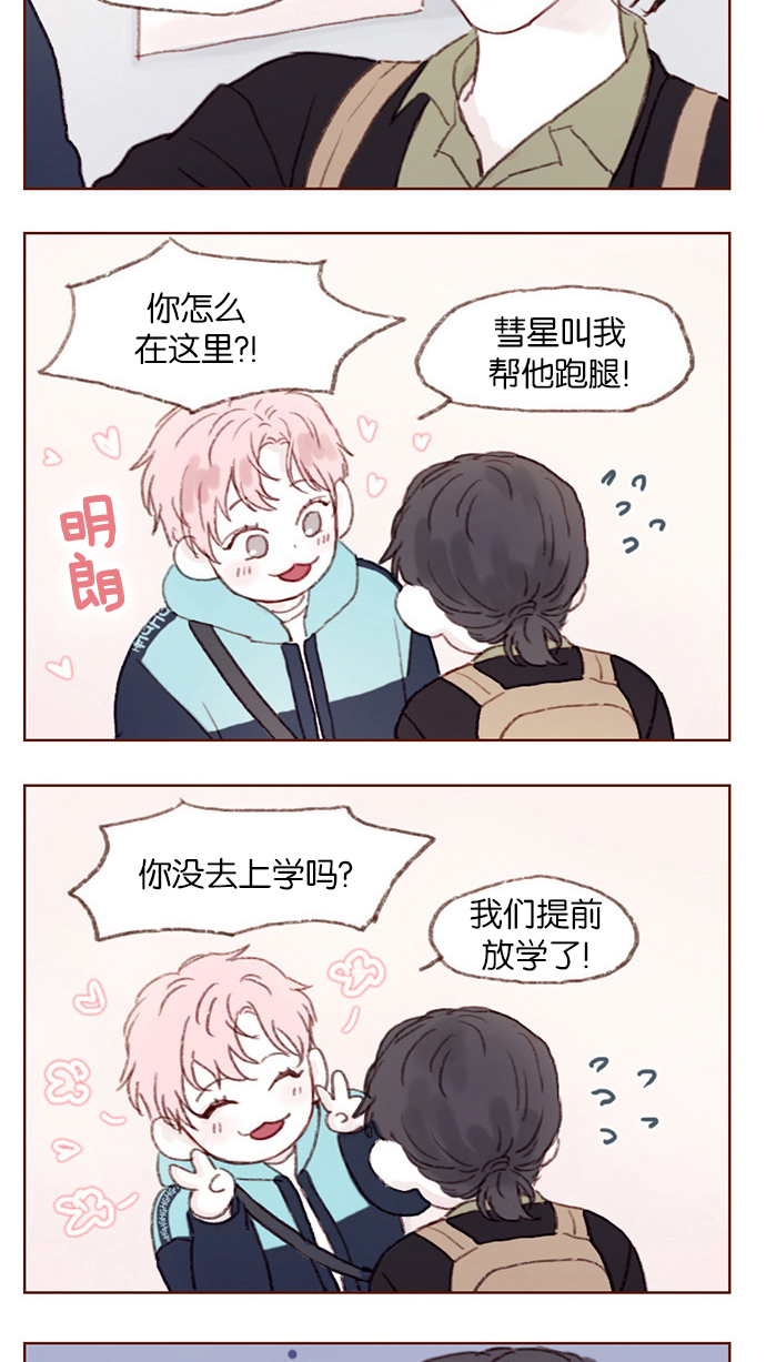 我喜欢的小柿子漫画,[第5话] 好像就是你在找的那位耶2图