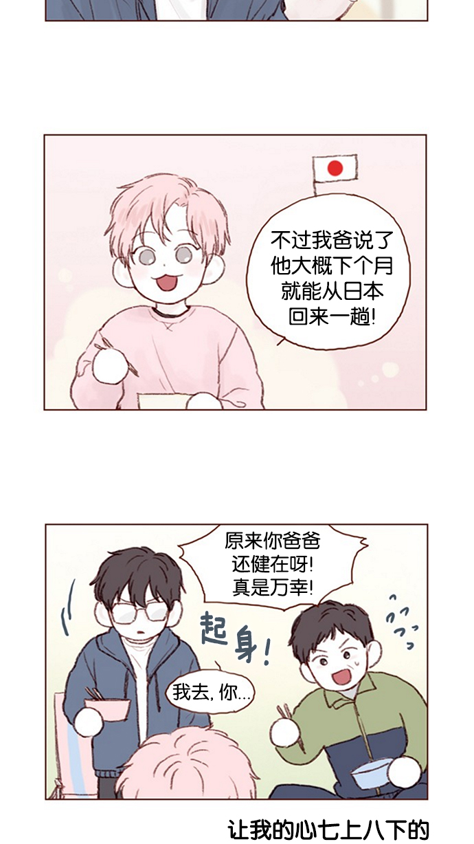 喜欢我的错误漫画,[第11话] 我要知道 你心里在想什么！5图