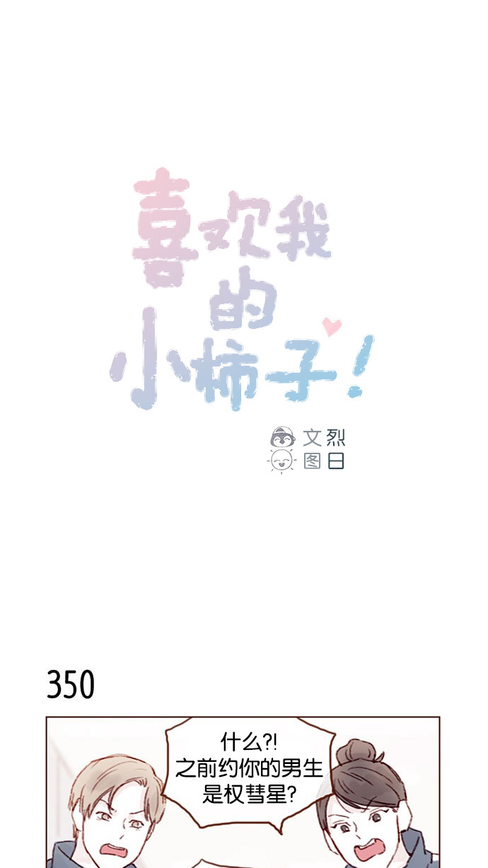 我喜欢我的小毯子漫画,[第50话] 那天的你就像天使1图