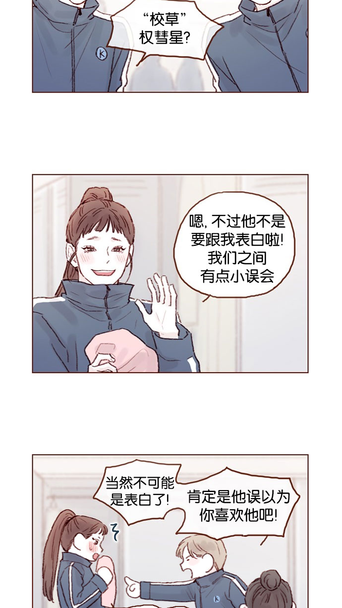 我喜欢我的小毯子漫画,[第50话] 那天的你就像天使2图