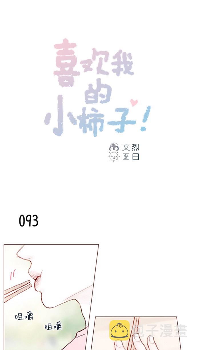 喜欢我的金燕酒店秀3女歌手漫画,[第13话] 我们肯定会特别合拍 ?1图