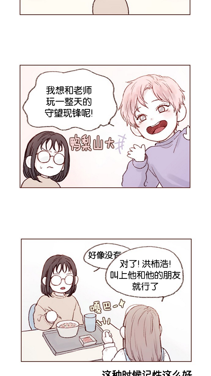 我喜欢家乡的柿子作文漫画,[第8话] 我的肉盾我保护5图