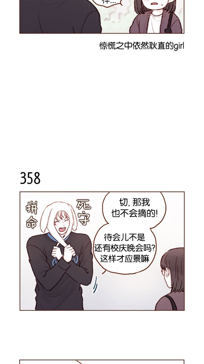 喜欢我的100个女友漫画,[第51话] 我觉得你这个人真的很好4图