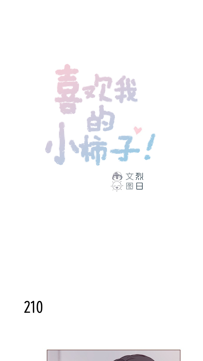 喜欢我的错误漫画,[第30话] 就是担心你，看你昨晚有没有安全到家1图