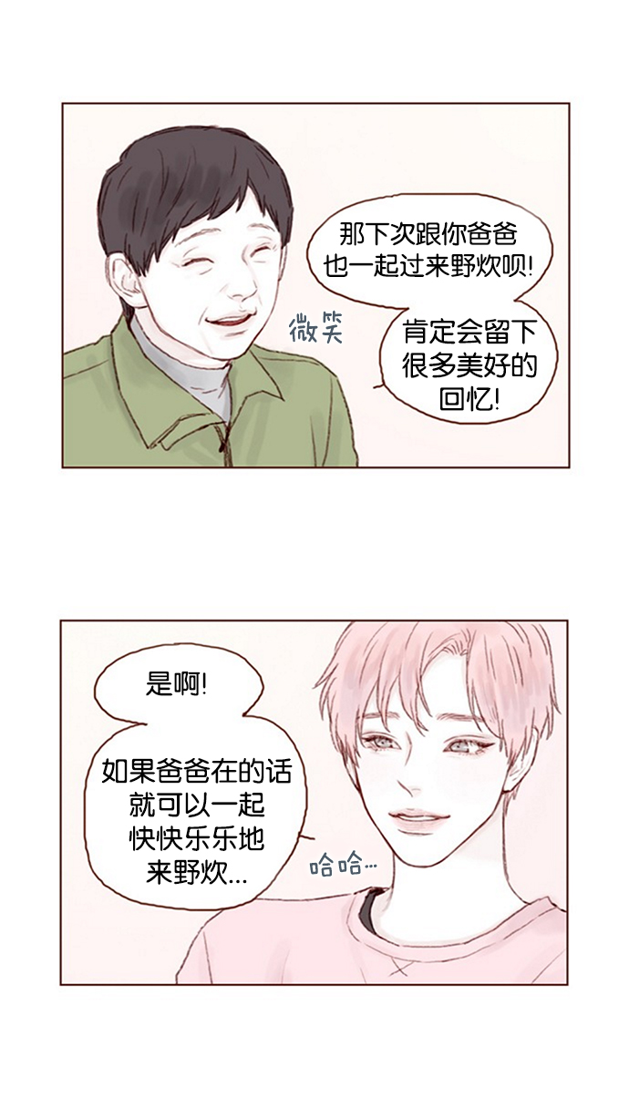 喜欢我的错误漫画,[第11话] 我要知道 你心里在想什么！2图