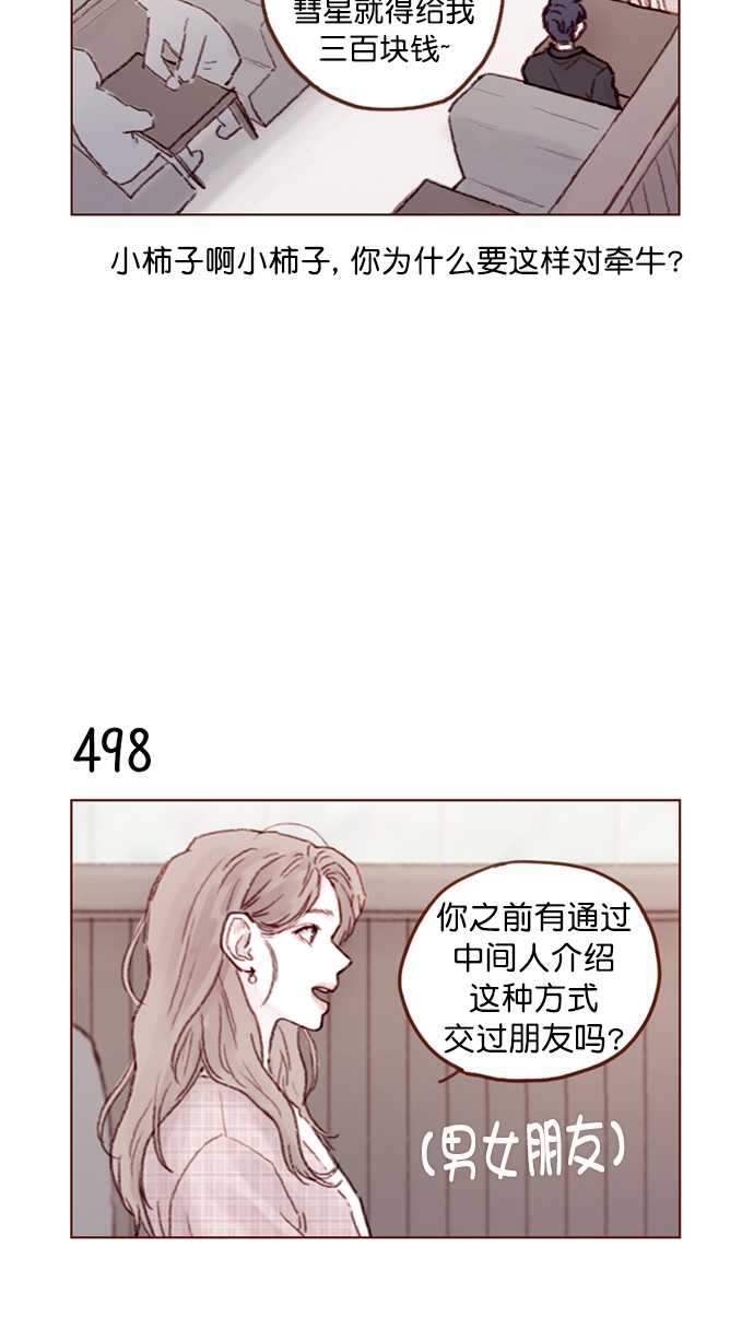 喜欢我的100个女友漫画,[第77话] 你为什么  要带我来这儿？4图