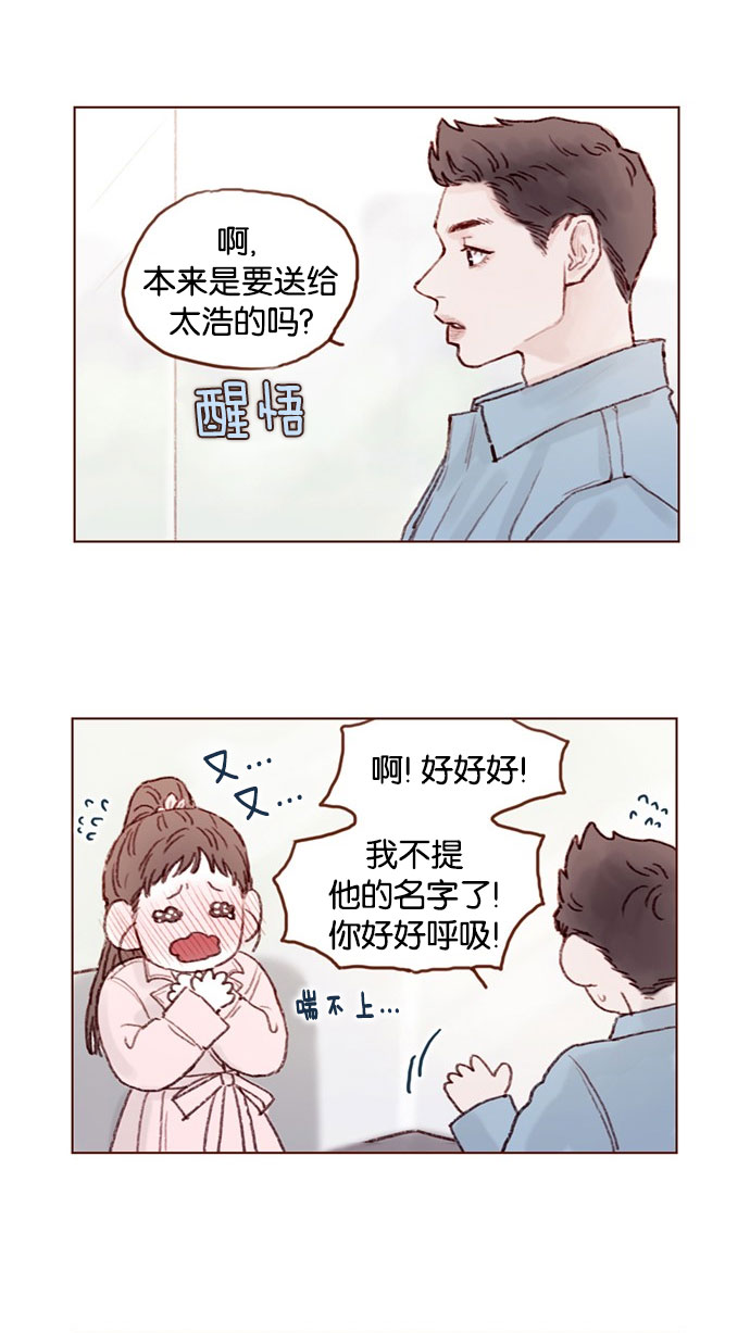 喜欢我的小柿子cp漫画,[第48话] 我必须得去3图
