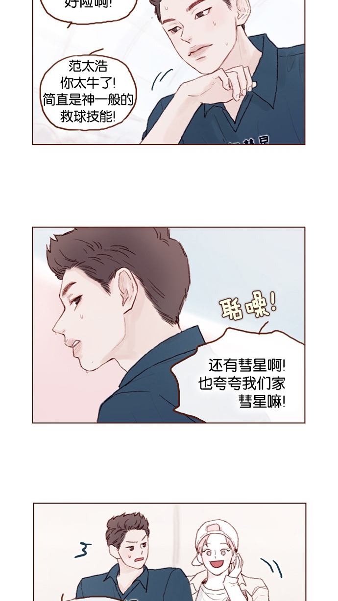 我喜欢我的小毯子漫画,[第39话] 不要像我当初一样5图
