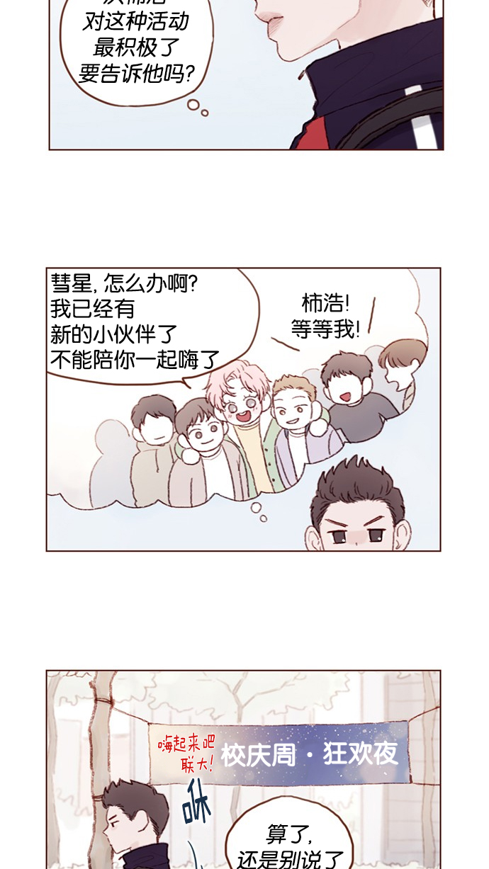 喜欢我的小柿子是什么类型漫画,[第46话] 有空的话，我们可以见一面吗？3图