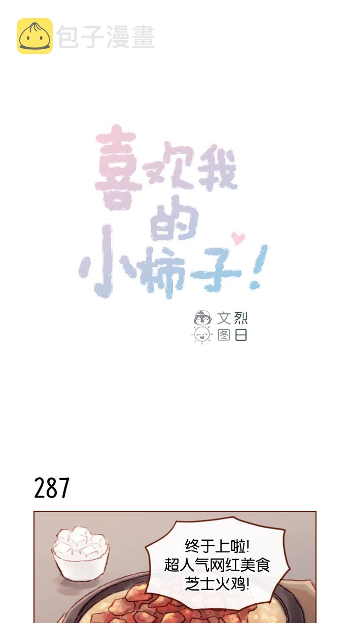 喜欢我的100个女友漫画,[第41话] 我真的很想知道1图