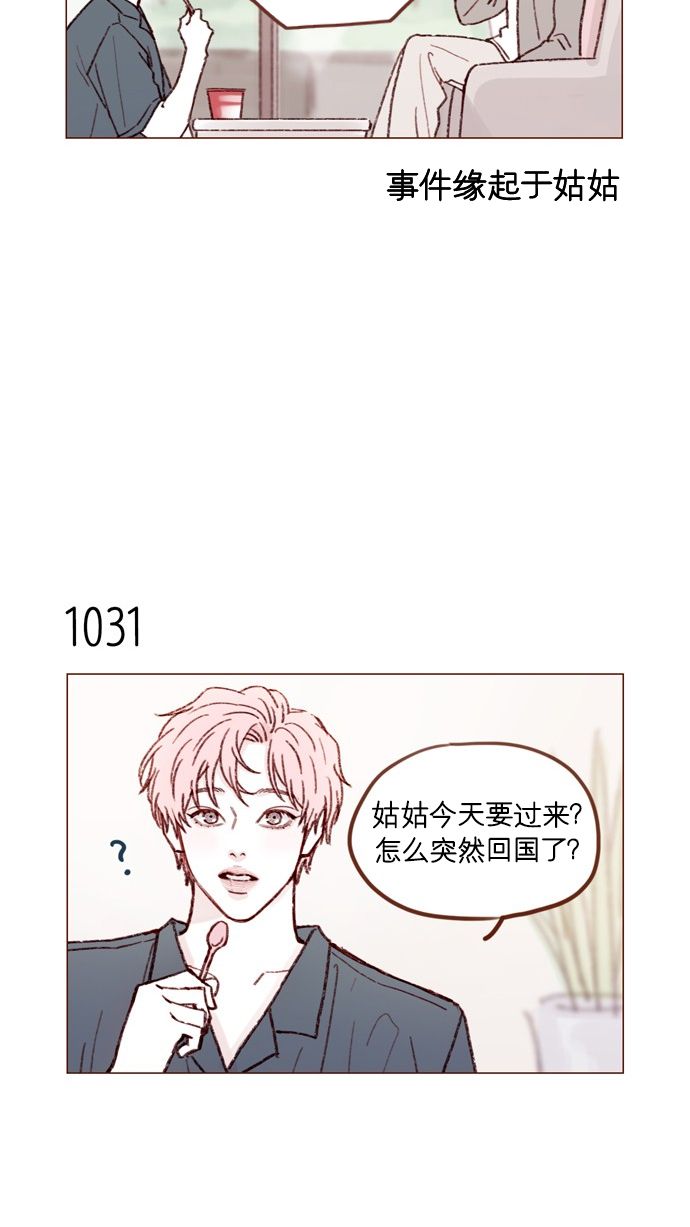 喜欢我的男生把我删了漫画,[第166话] 班头又有什么特殊的呢？4图