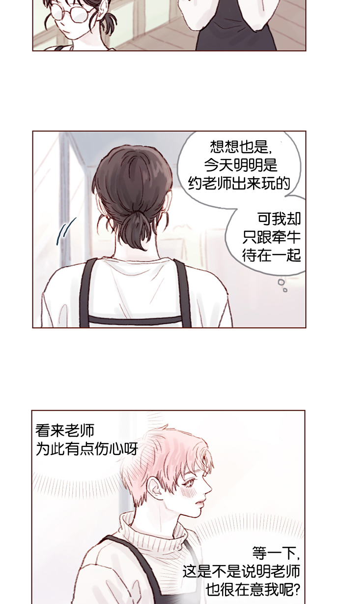 喜欢我的漫画,[第21话] 其实你的心意我都明白2图