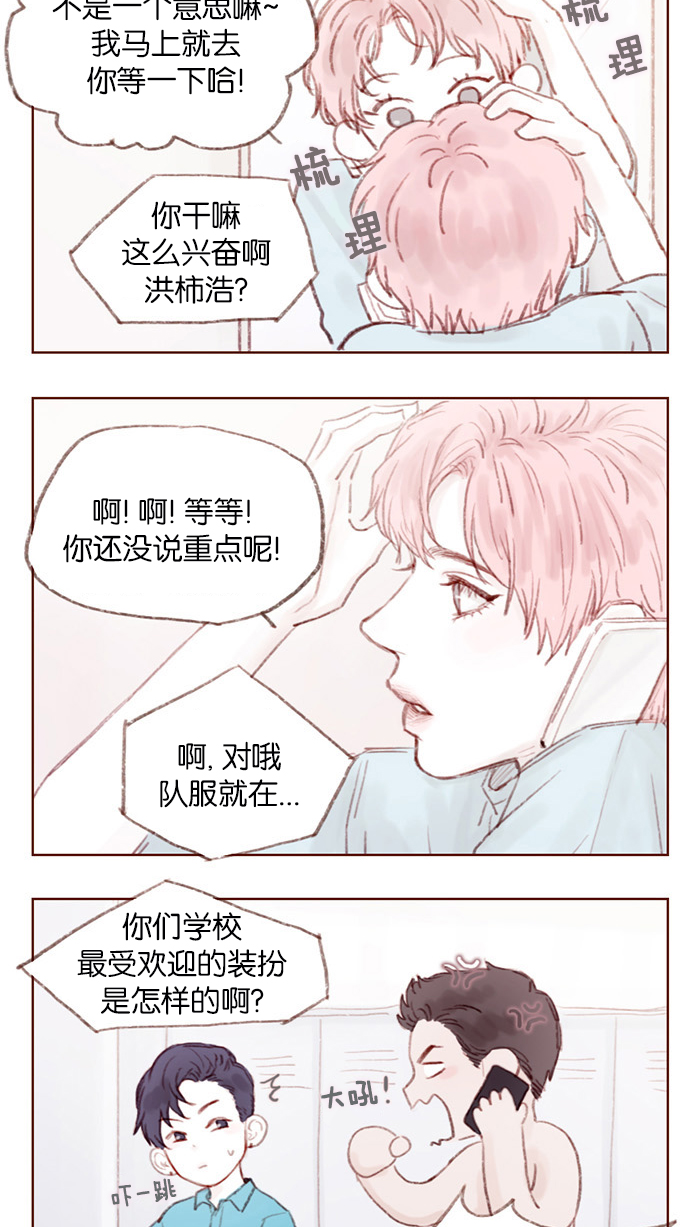 喜欢我的100个女友漫画,[第4话] 我救了老师呢5图