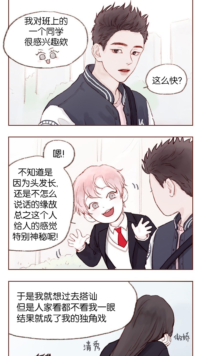 喜欢我的小柿子是男男吗漫画,[第2话] 狗链可以让我牵着吗？4图