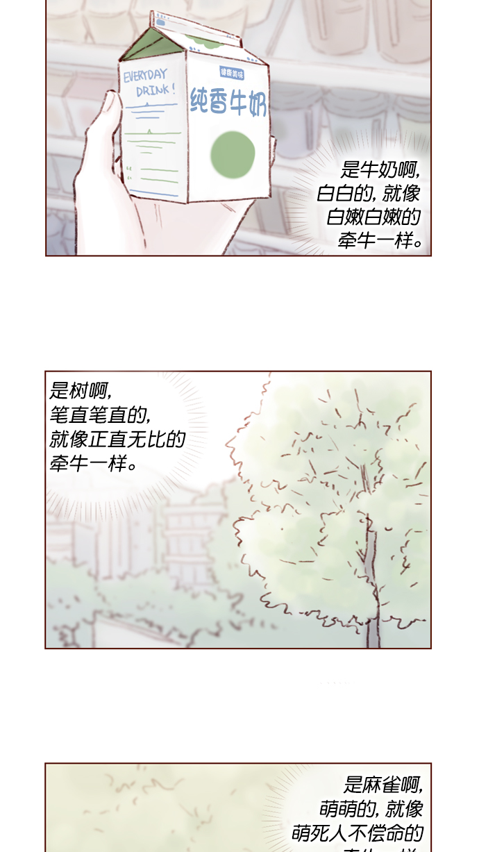 喜欢我的小柿子是男男吗漫画,[第75话] 忘记一个人最好的方法就是找一个人代替2图