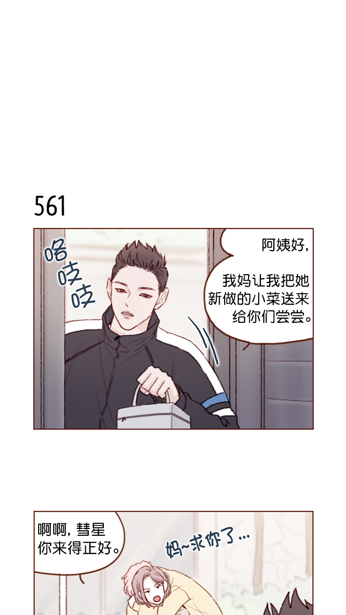 喜欢我的小柿子是男男吗漫画,[第86话] 快住手！4图