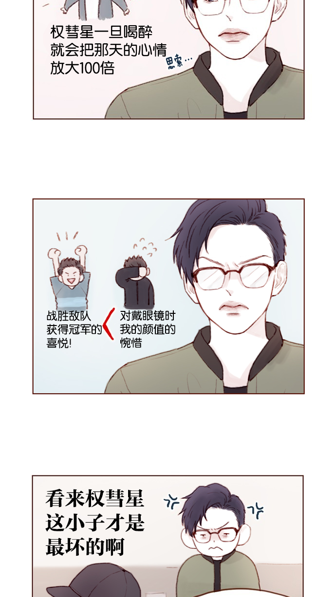 喜欢我的小柿子是男男吗漫画,[第29话] 要不要我告诉你一个秘密？3图