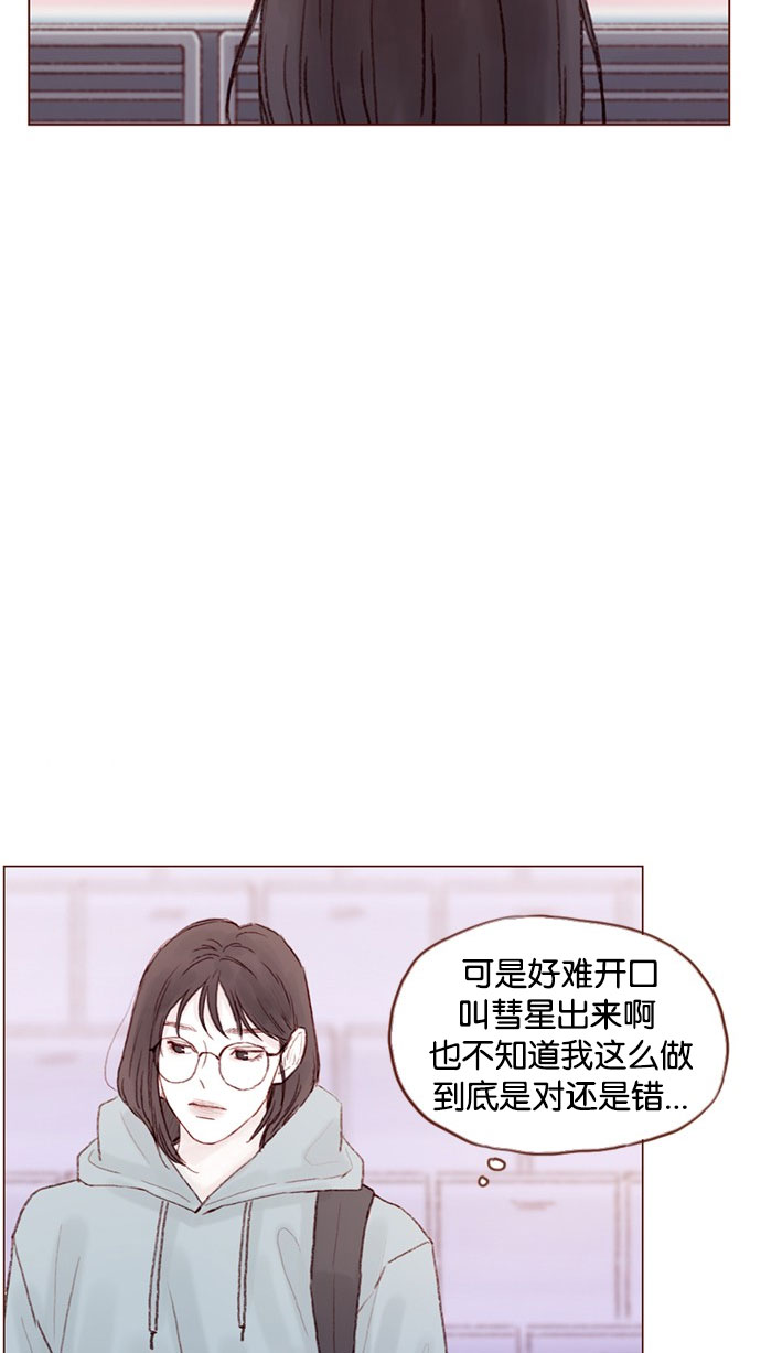喜欢我的100个女友漫画,[第43话] 我以后再也不相信你了！4图
