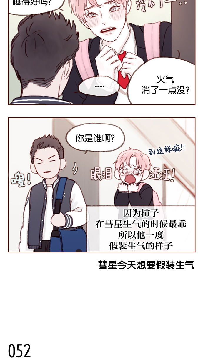 喜欢我的小柿子是男男吗漫画,[第7话] 这是为你准备的！3图