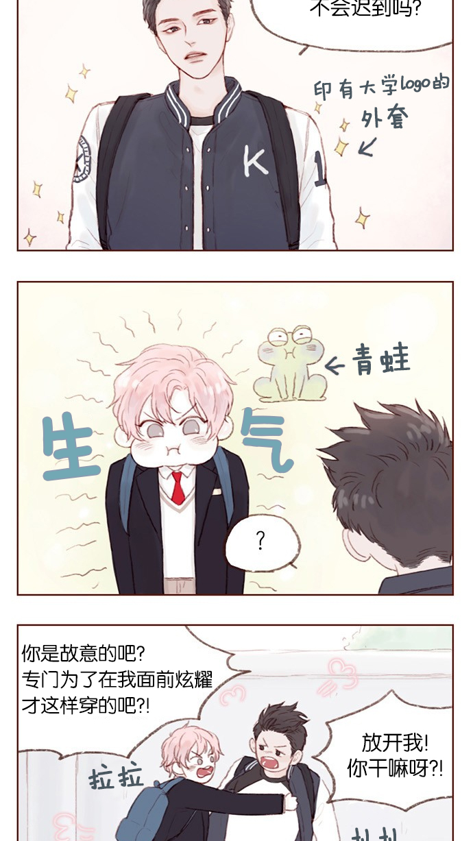 我喜欢家乡的柿子作文漫画,[第1话] 就是你这个小不点吗？5图