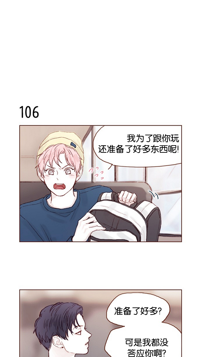 喜欢我的错误漫画,[第15话] 就陪我待一天 !4图