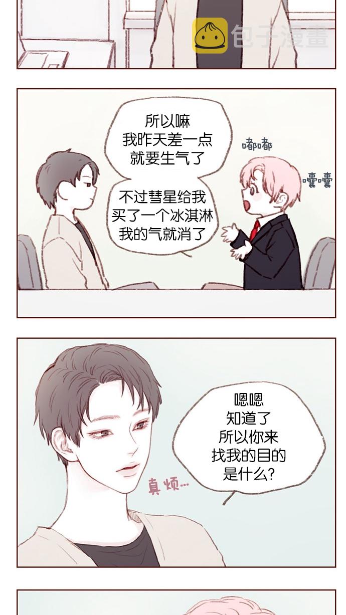 喜欢我的小柿子免费观看漫画,[第3话] 随时欢迎入坑！2图