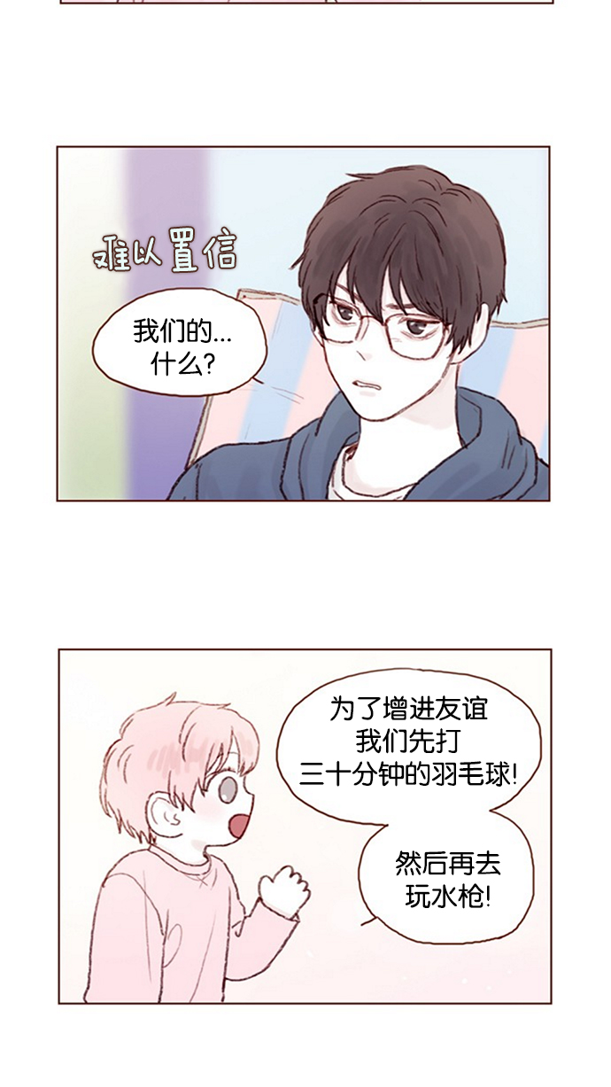 我喜欢我的小毯子漫画,[第12话] 我来对了吧？！2图