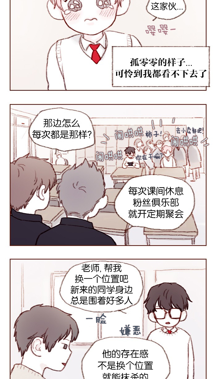 喜欢我的小柿子免费观看漫画,[第3话] 随时欢迎入坑！5图