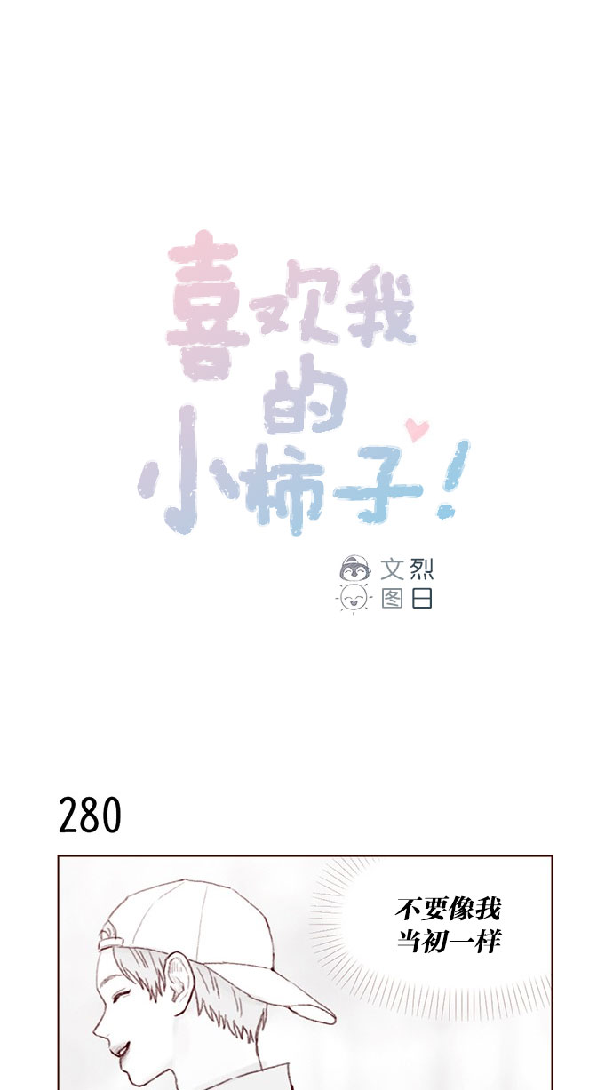 喜欢我的100个女友漫画,[第40话] 我要的是你的心！1图