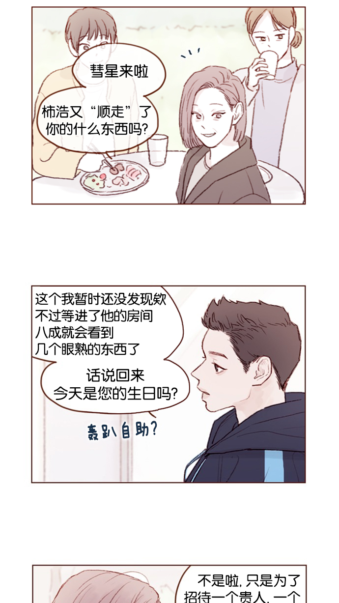 喜欢我的100个女友漫画,[第45话] 希望你不要过分地索取5图