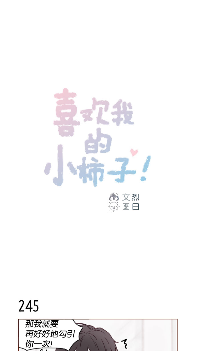 喜欢我的错误漫画,[第35话] 权彗星真人好帅啊！1图