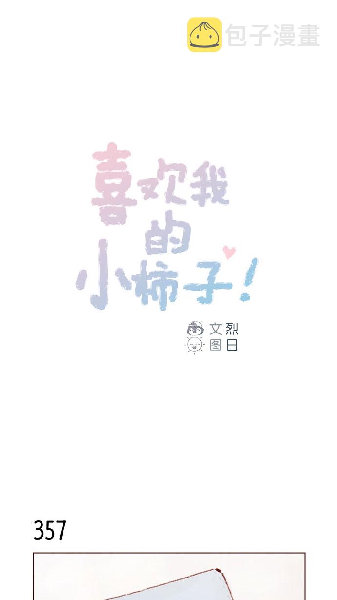 喜欢我的100个女友漫画,[第51话] 我觉得你这个人真的很好1图