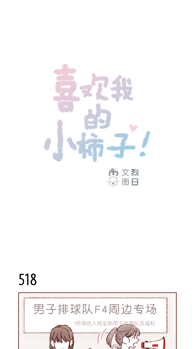 喜欢我的100个女友漫画,[第80话] 你很在意的那个人不就是TA吗？！1图