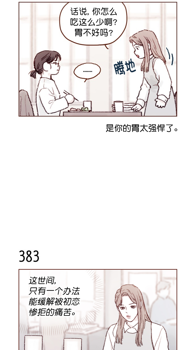 喜欢我的小柿子是男男吗漫画,[第58话] 用酒来填满我的心！4图
