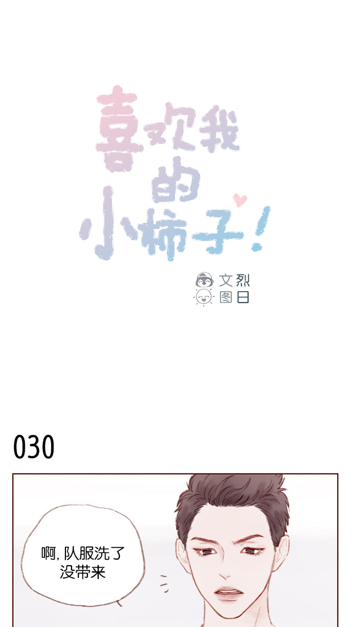 喜欢我的100个女友漫画,[第4话] 我救了老师呢1图