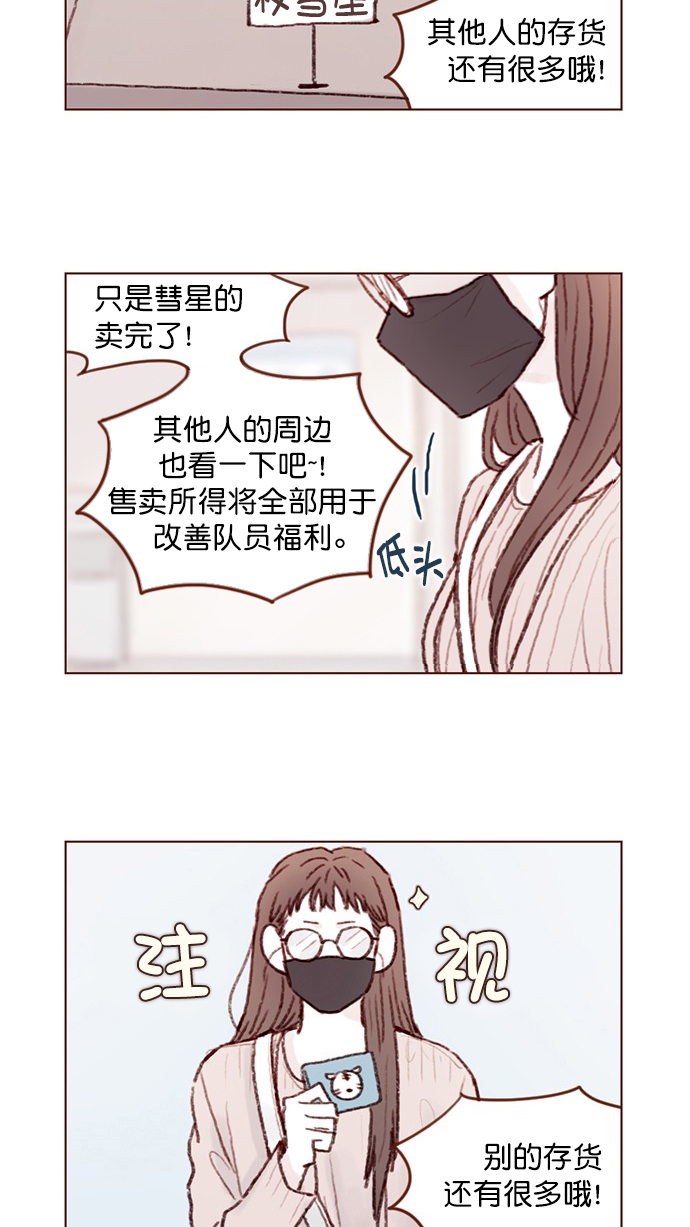 喜欢我的100个女友漫画,[第80话] 你很在意的那个人不就是TA吗？！3图