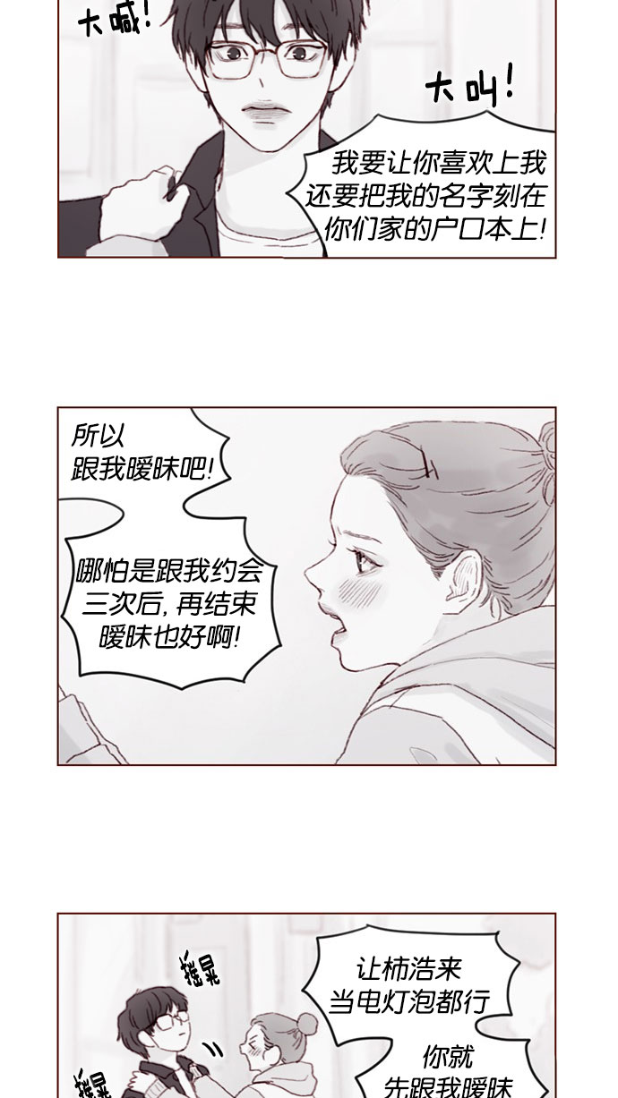 喜欢我的错误漫画,[第35话] 权彗星真人好帅啊！2图