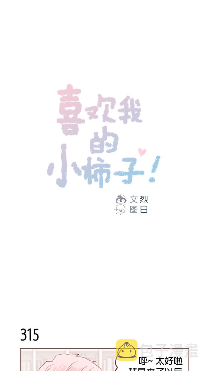 喜欢我的100个女友漫画,[第45话] 希望你不要过分地索取1图