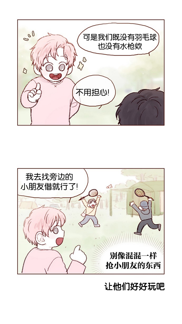 我喜欢我的小毯子漫画,[第12话] 我来对了吧？！3图