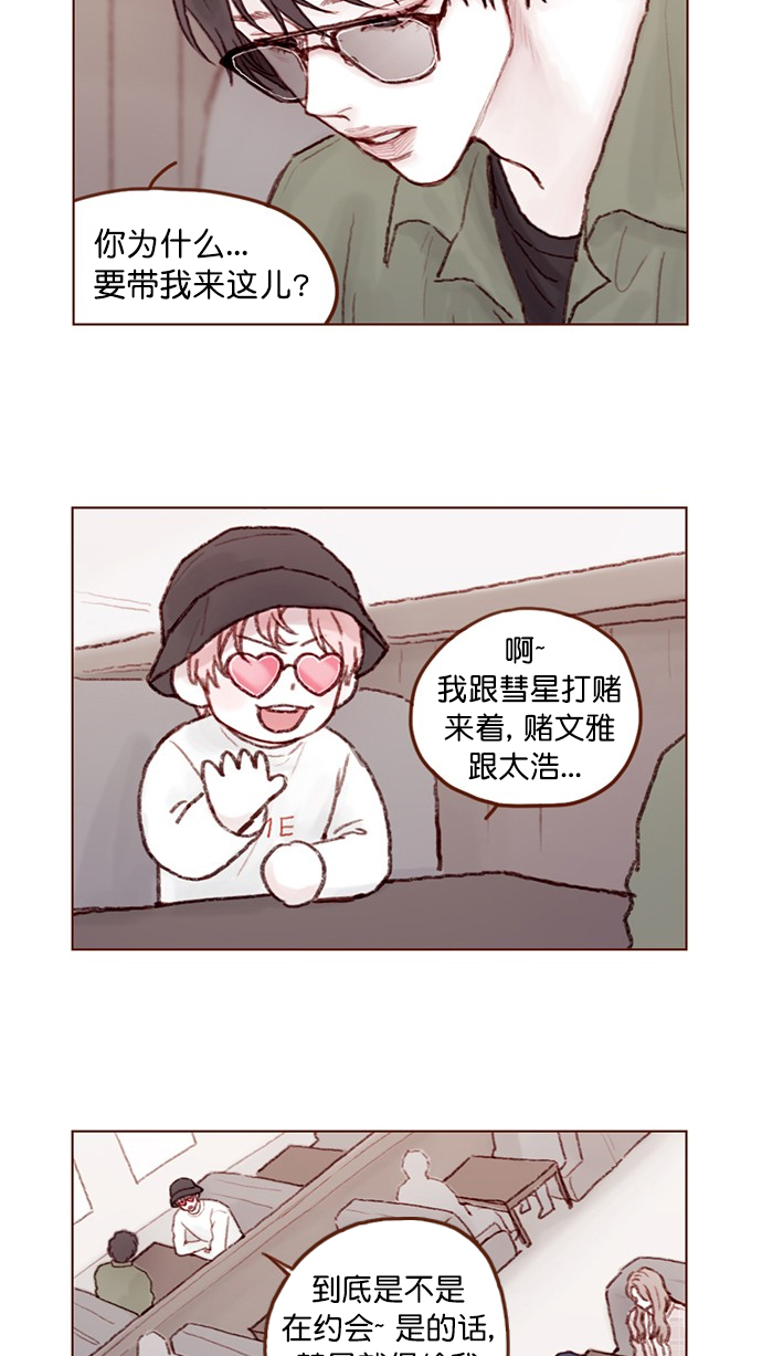 喜欢我的100个女友漫画,[第77话] 你为什么  要带我来这儿？3图