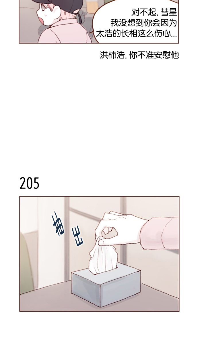 喜欢我的小柿子是男男吗漫画,[第29话] 要不要我告诉你一个秘密？4图