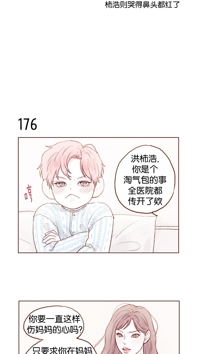 喜欢我的小柿子是男男吗漫画,[第25话] 我真的很讨厌你！4图