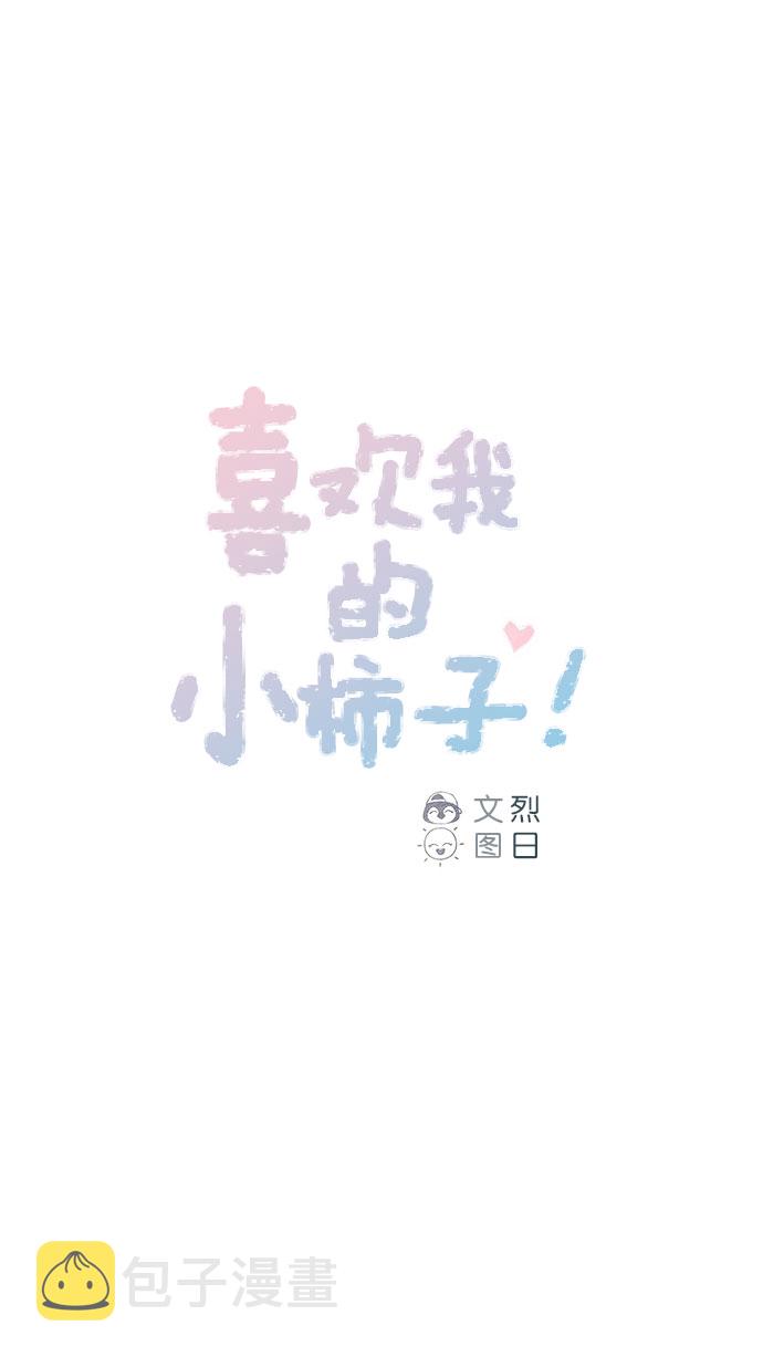 喜欢我的100个女友漫画,[第43话] 我以后再也不相信你了！1图