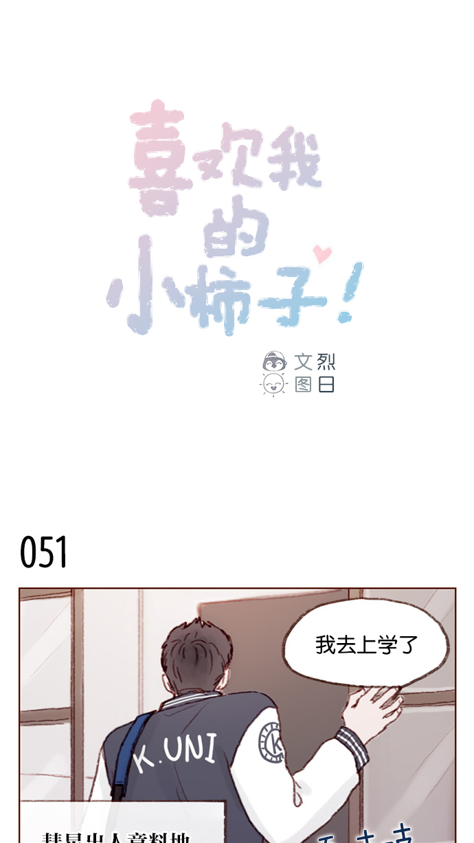 喜欢我的小柿子是男男吗漫画,[第7话] 这是为你准备的！1图